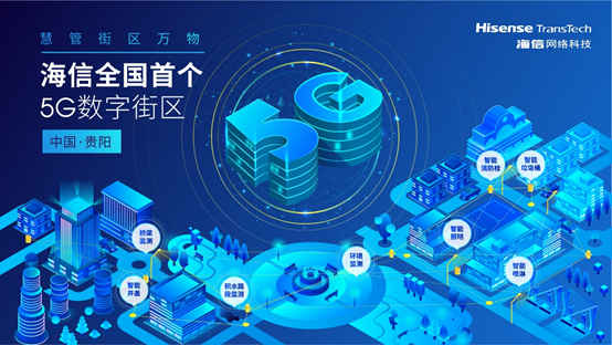 靠人不如靠己,又一家中国企业践行"科技自立",5G赋能智慧街区