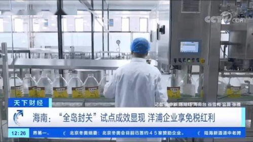 海南 全岛封关 试点效果如何 划重点